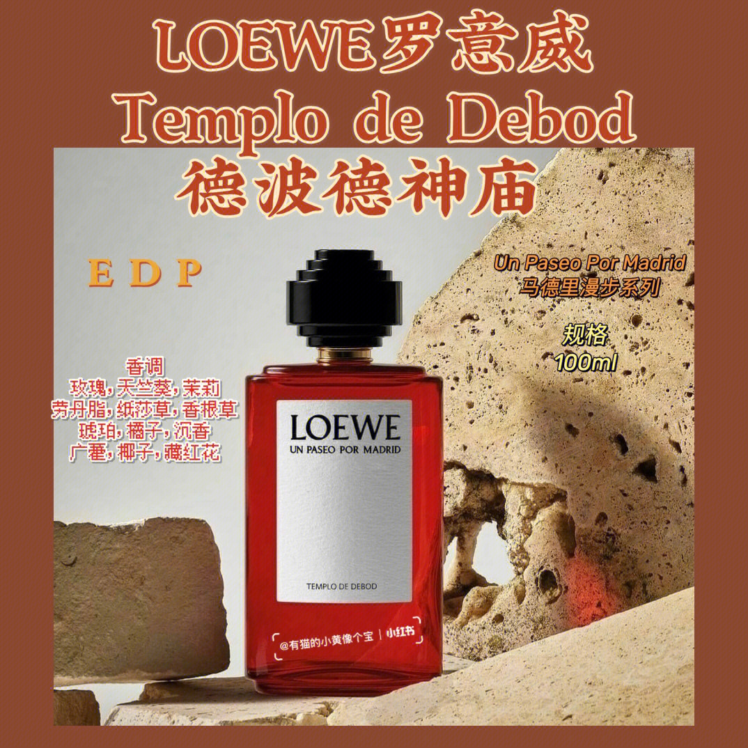 【新香速递】loewe罗意威-德波德神庙