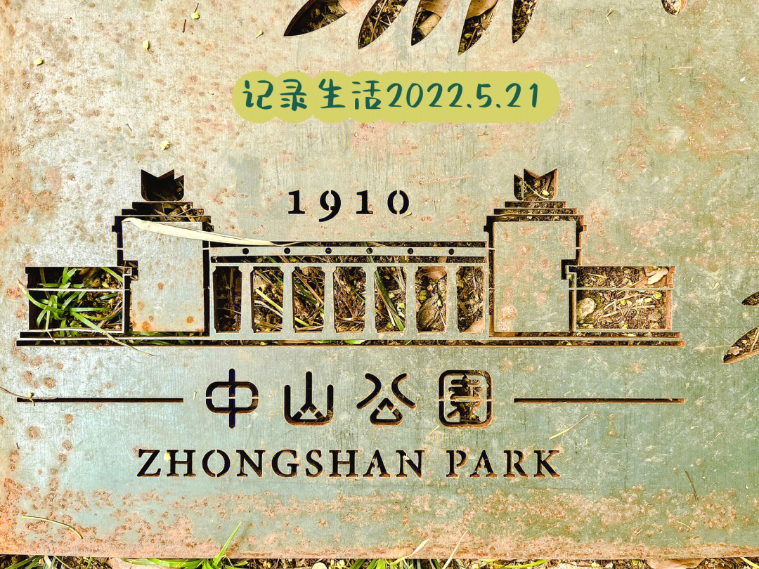 武汉中山公园景点速写图片