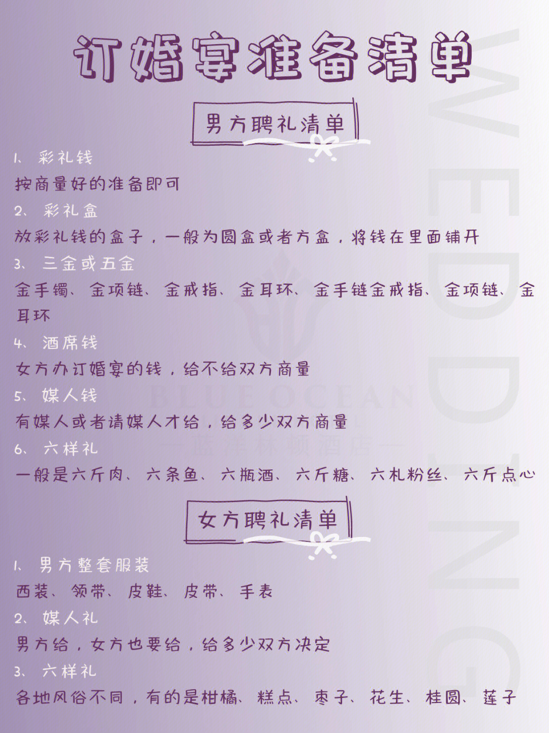 礼仪婚礼溧阳备婚攻略之订婚篇