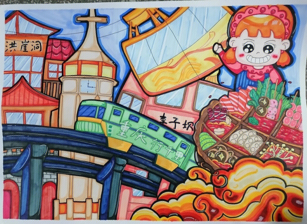 重庆山城儿童画图片