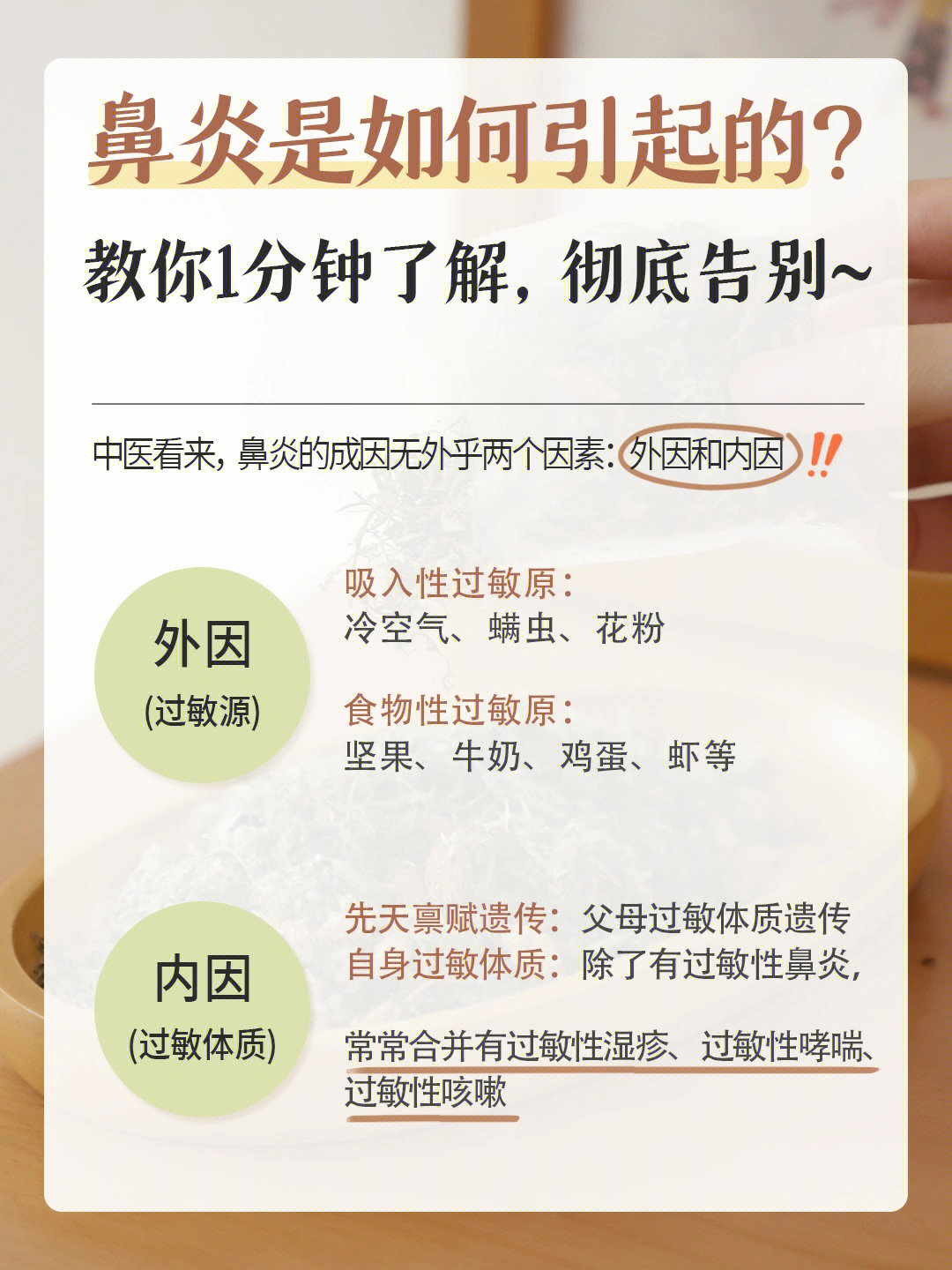 82158215最近是鼻炎高发季,过敏性鼻炎,在中医上称之为"鼻鼽"