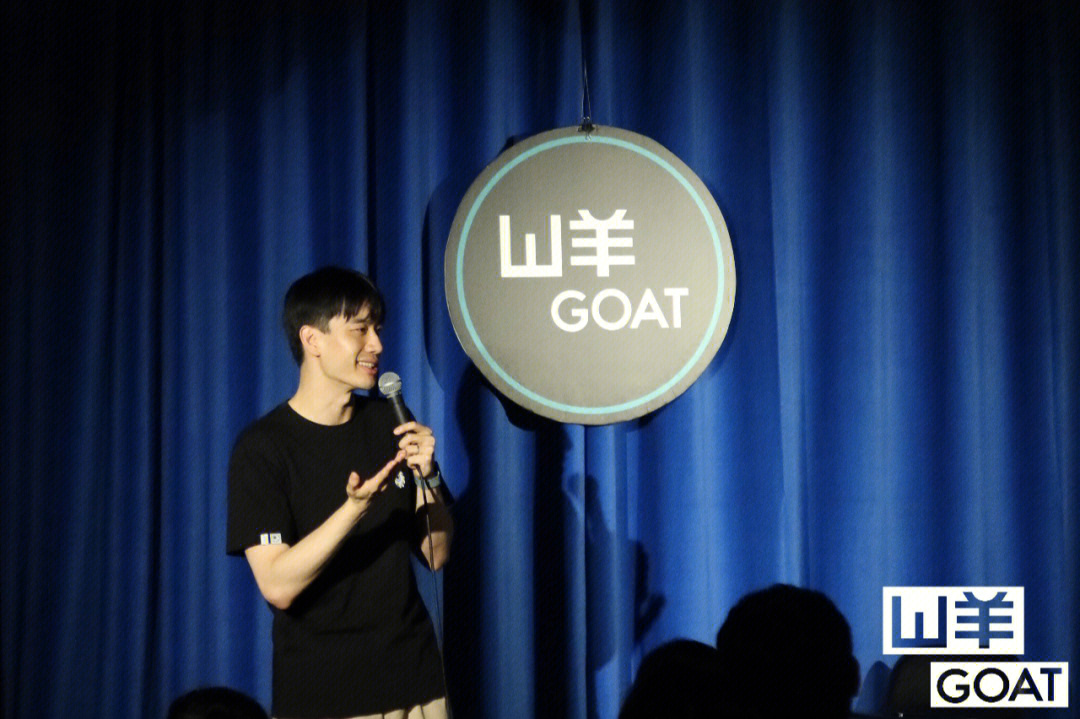 山羊goat我永远爱脱口秀