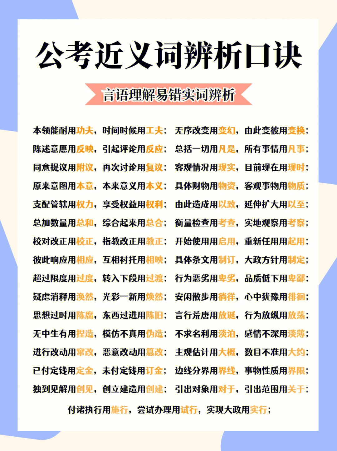 言语从此支棱起来60只需啃下近义词辨析口诀