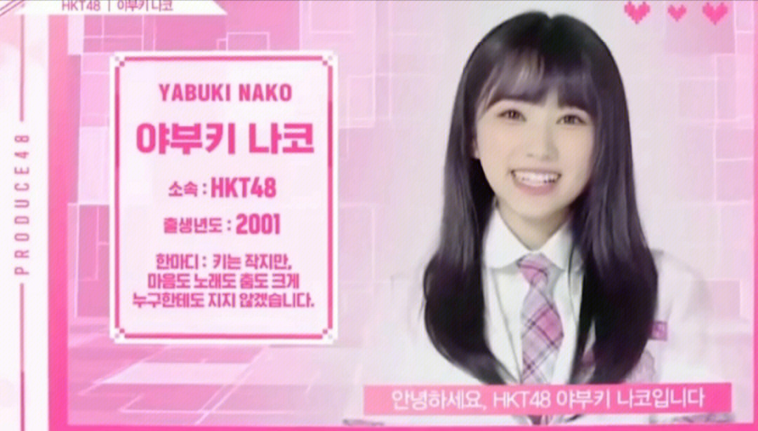 矢吹奈子nakoproduce48