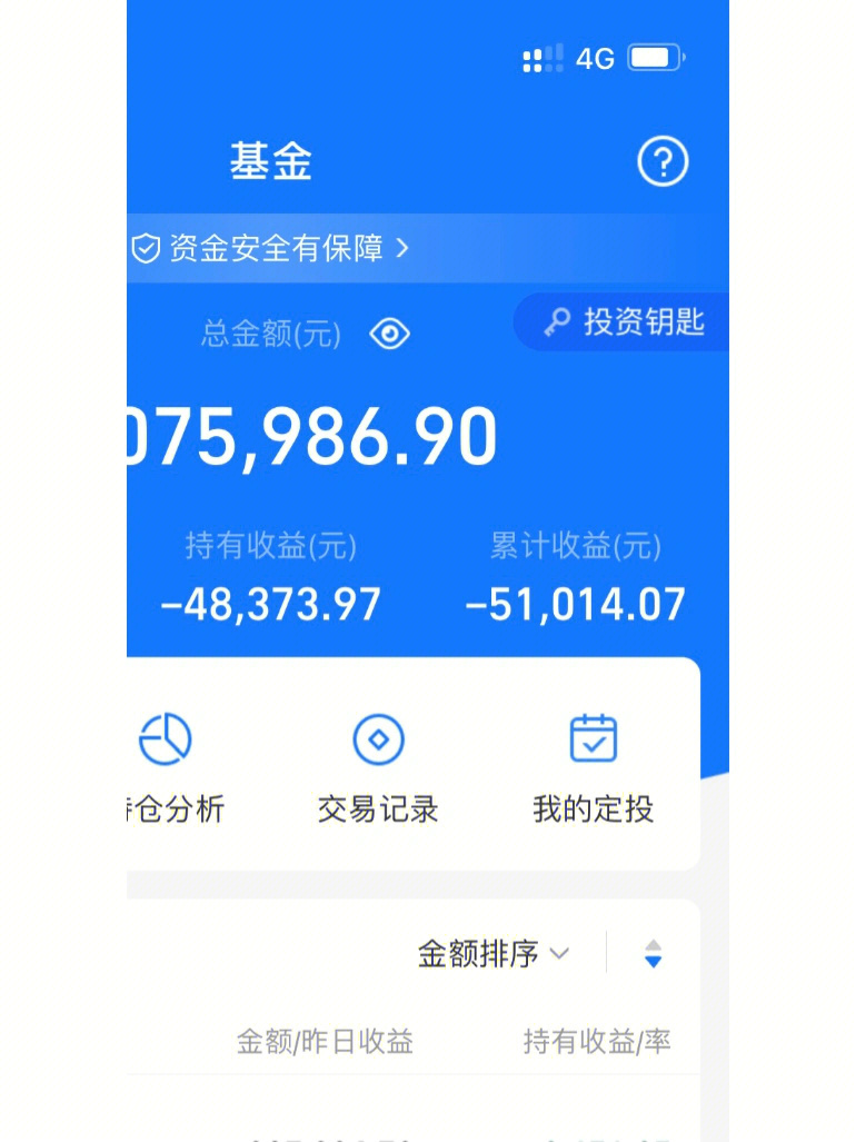 支付宝基金提现截图图片