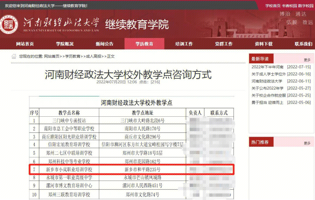 河南财经政法大学函授站名单来喽
