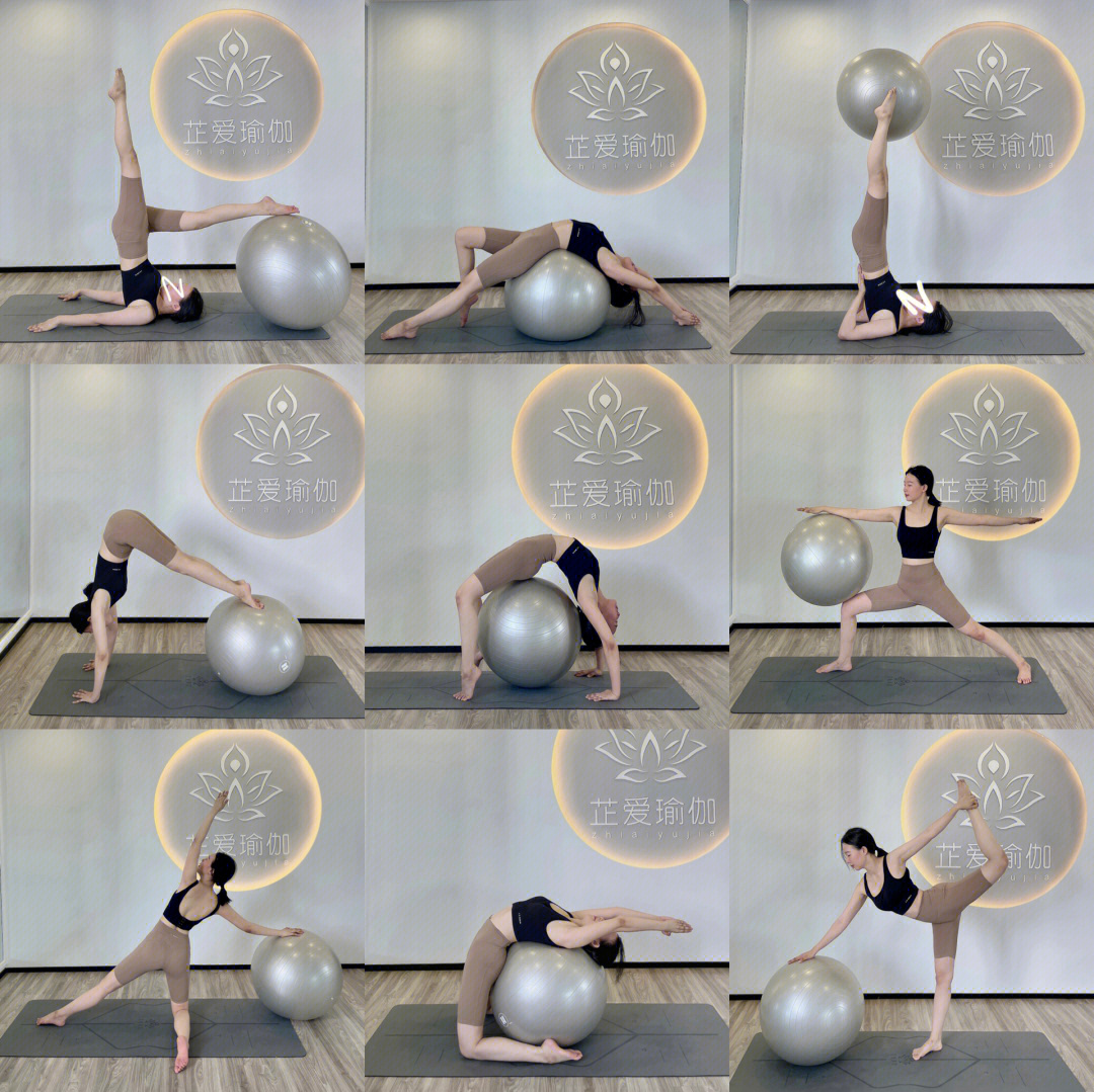 球瑜伽 完整一套体式图片