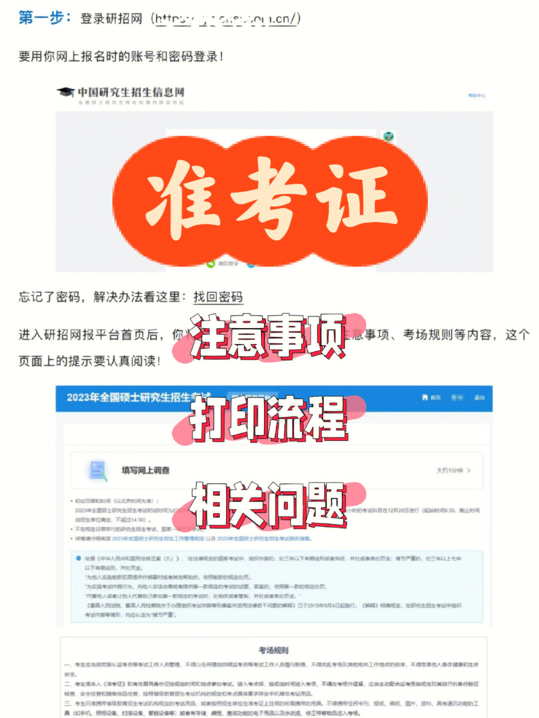 722023考研准考证下载及相关注意事项上岸