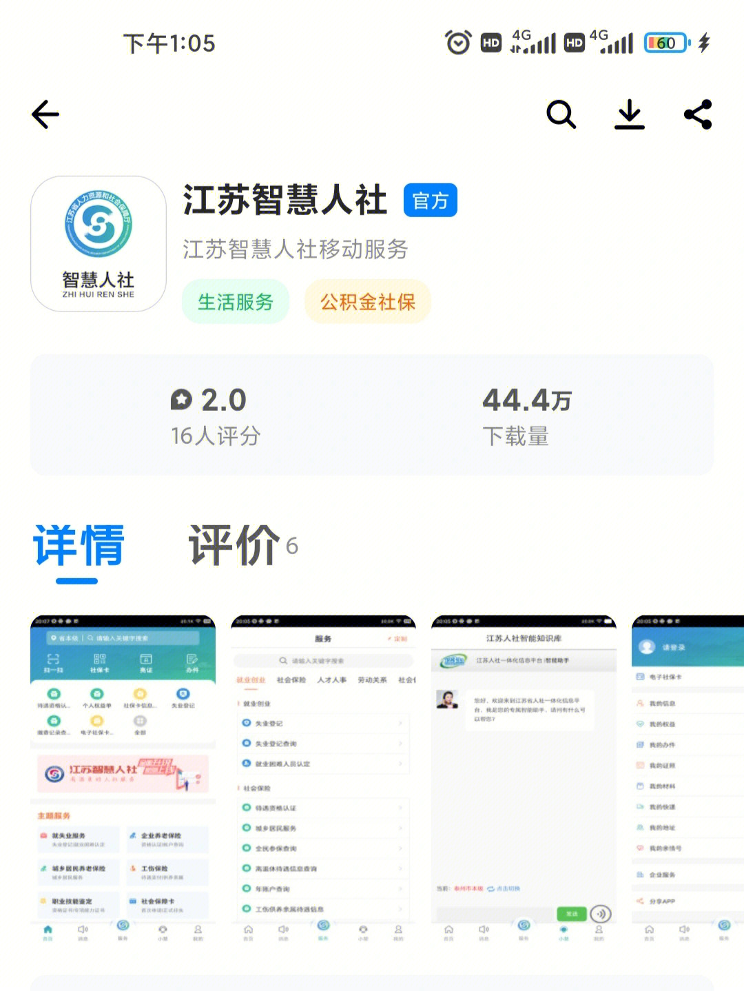 江苏智慧人社图片