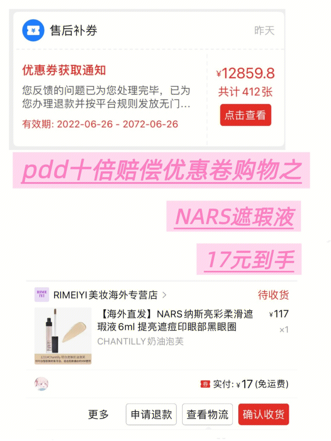 pdd假一赔十卷购物第二弹之nars遮瑕液