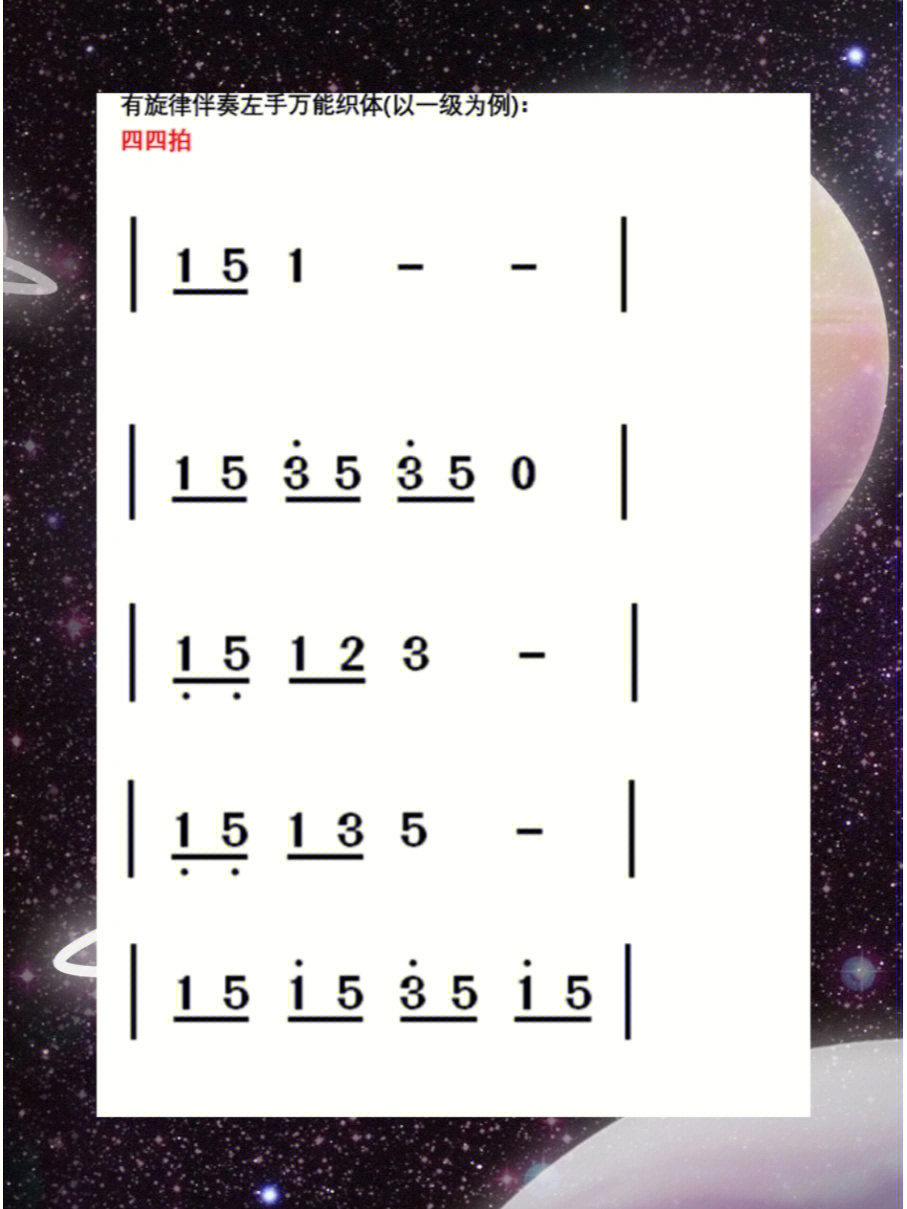 初学必会即兴伴奏左手万能公式