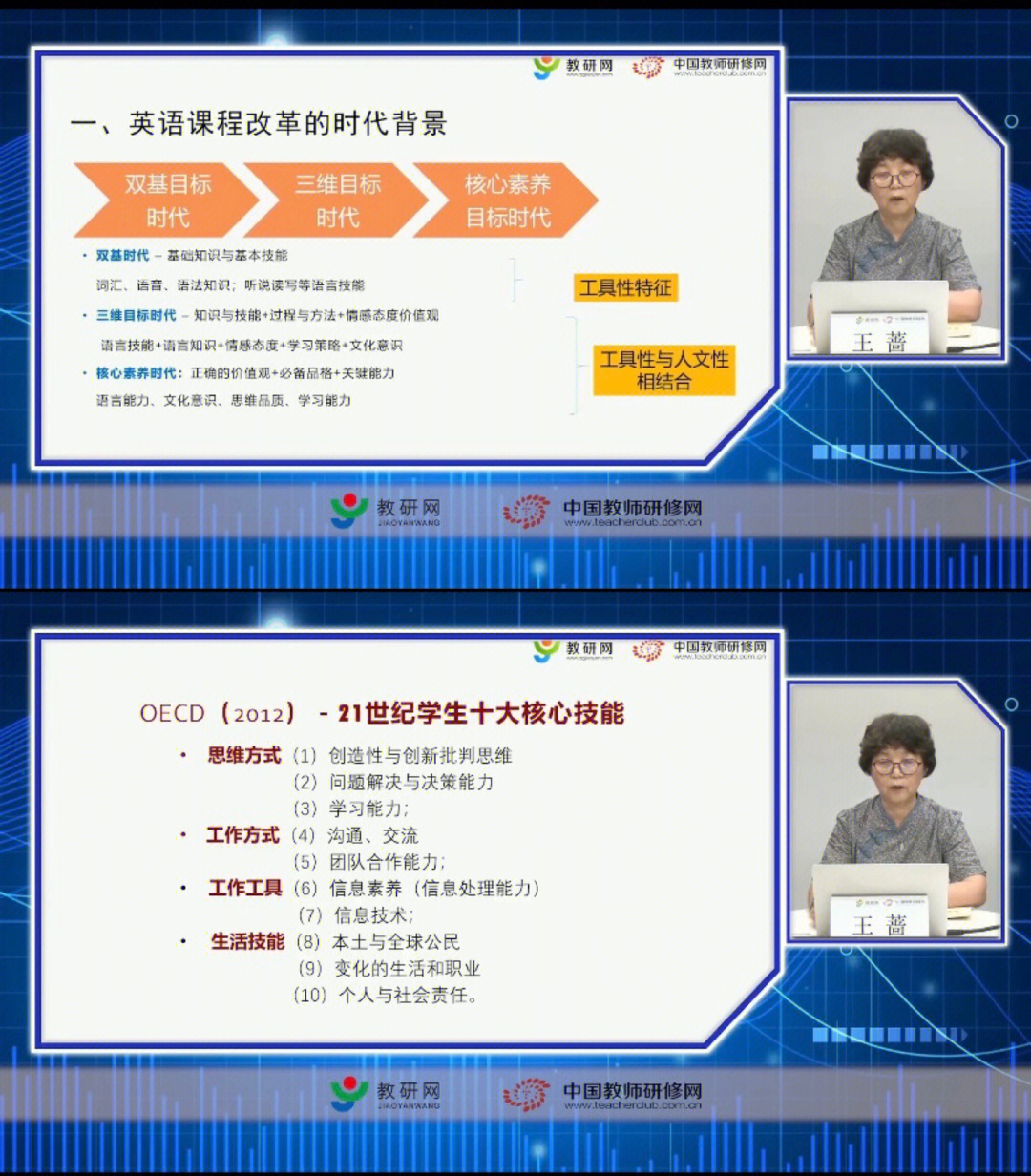 直播回放王蔷教授关于英语新课标解读