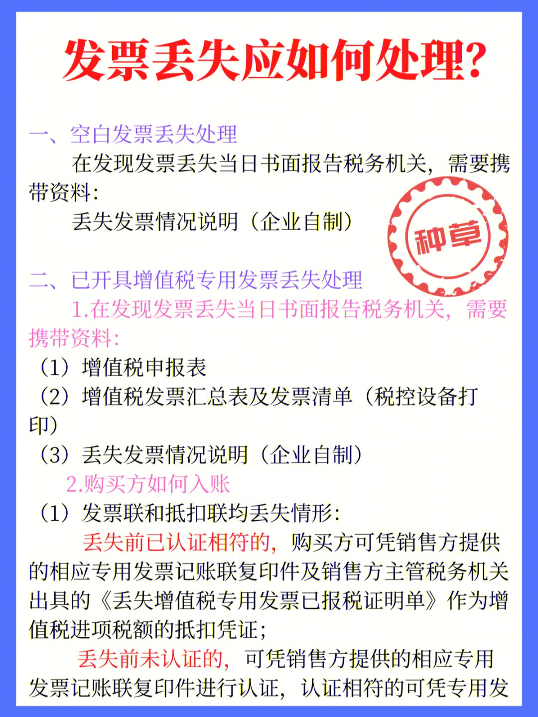 发票丢失全盘发票管理台账半小时搞定70