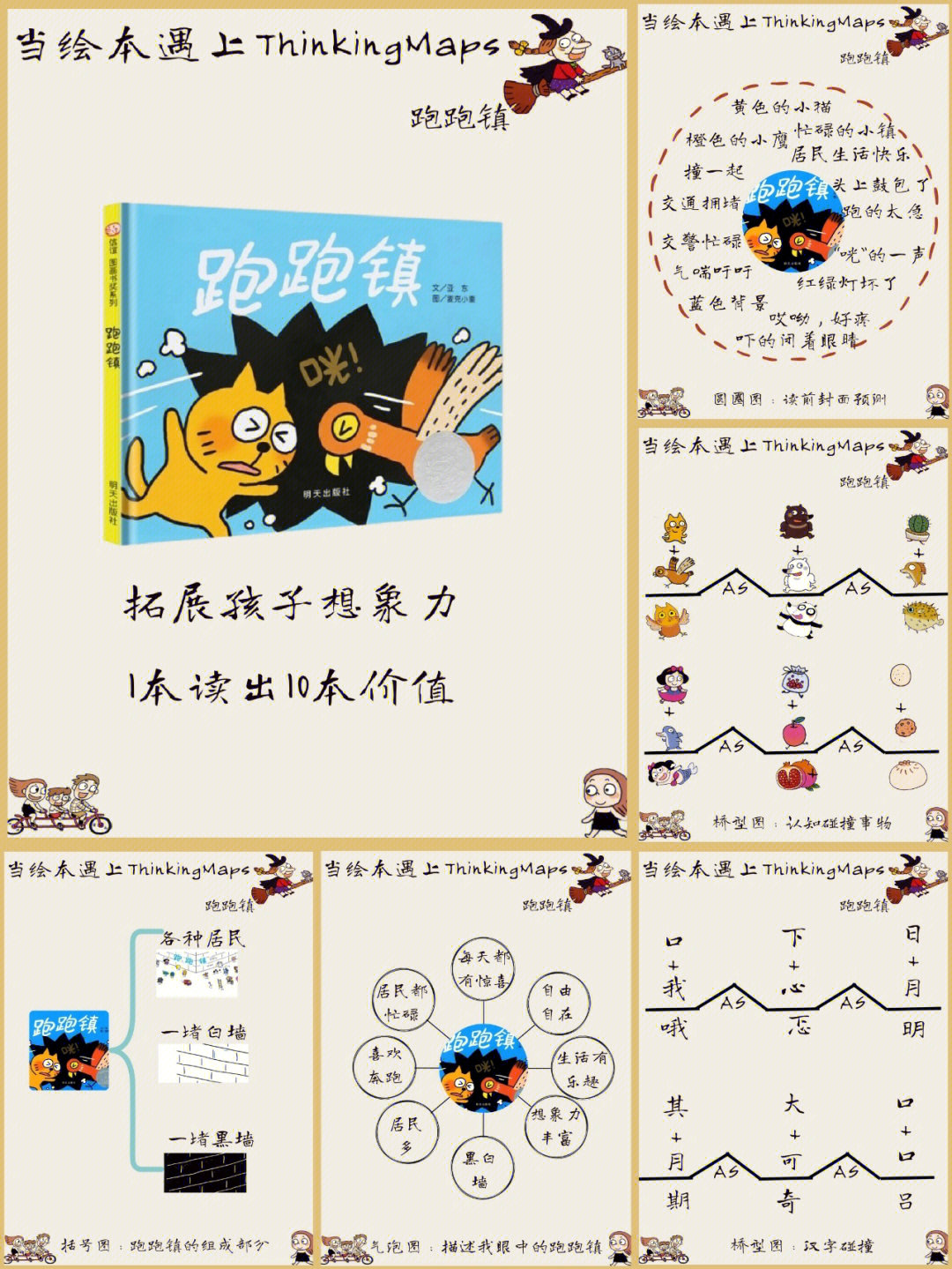 跑跑镇绘本故事文字图片