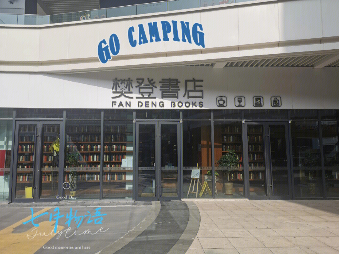 樊登书店吴宁简介图片