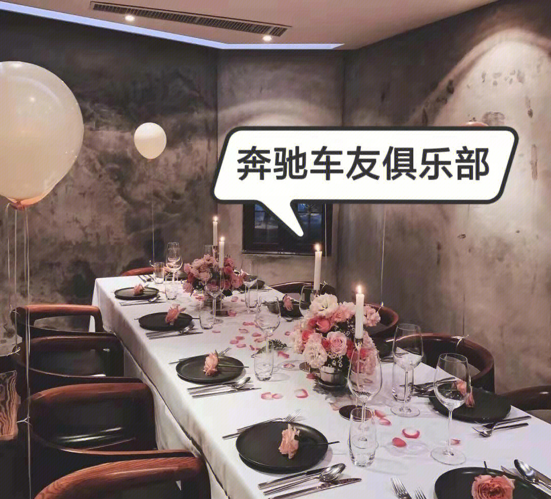 重庆奔驰车友俱乐部炫酷小姐姐生日聚会