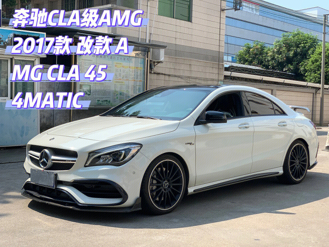 奔驰cla级amg2017款改款amgcla454mat