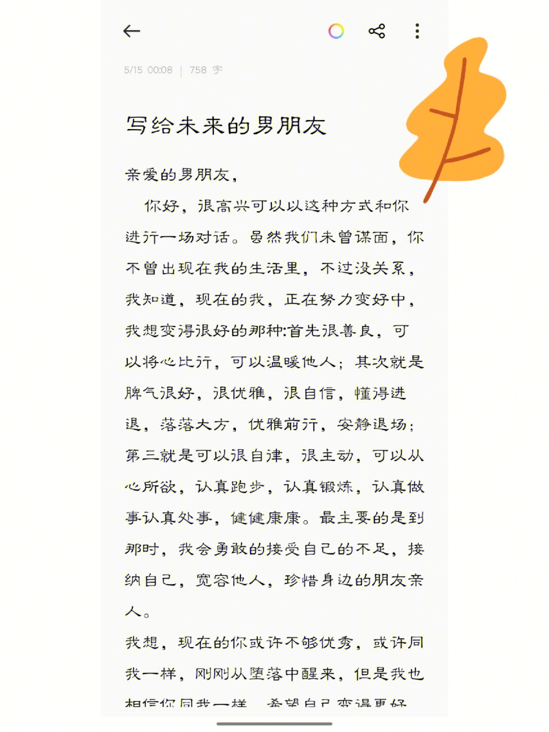 写给我未来男朋友的一封信,相信亲爱的朋友们已经猜出我母胎solo了