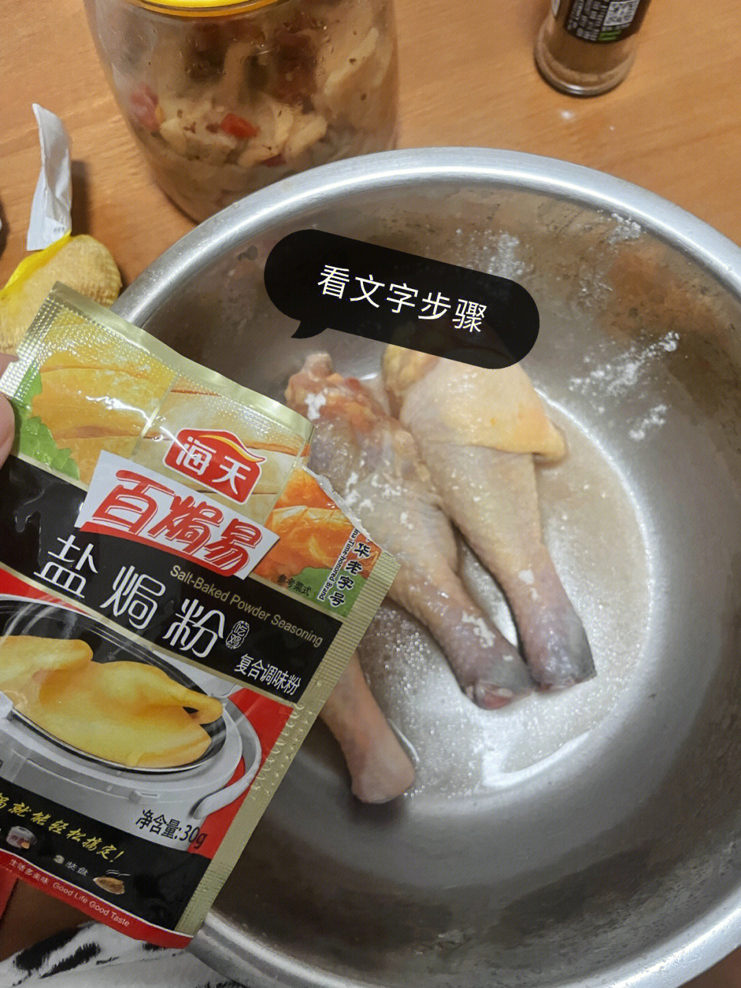 自制电饭煲盐焗鸡腿成功