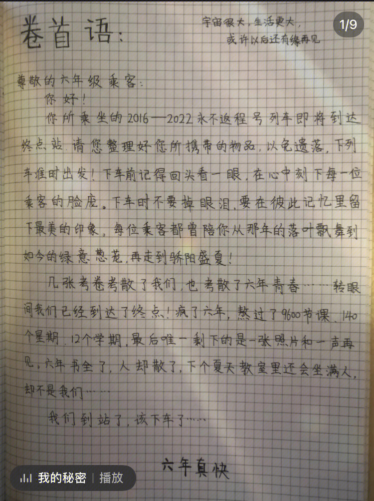 小学生成长记录卷首语图片