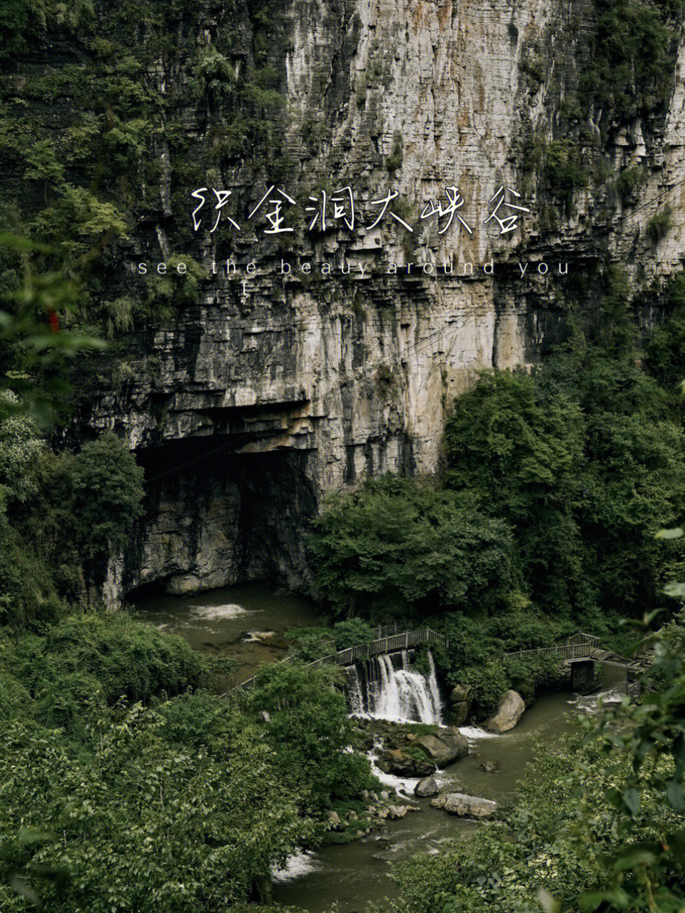 贵州织金大峡谷介绍图片