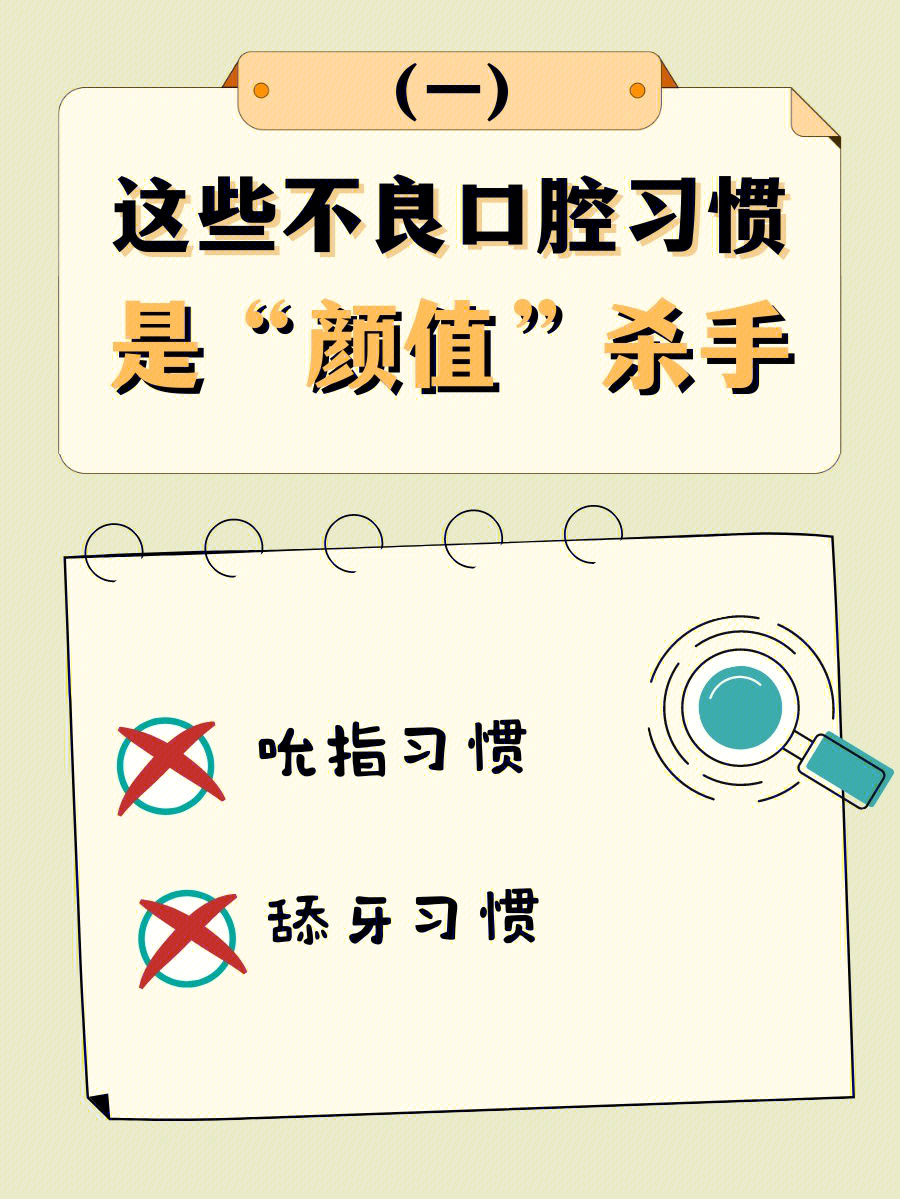 721572157215以下不良口腔习惯,从小要引起重视发现这些