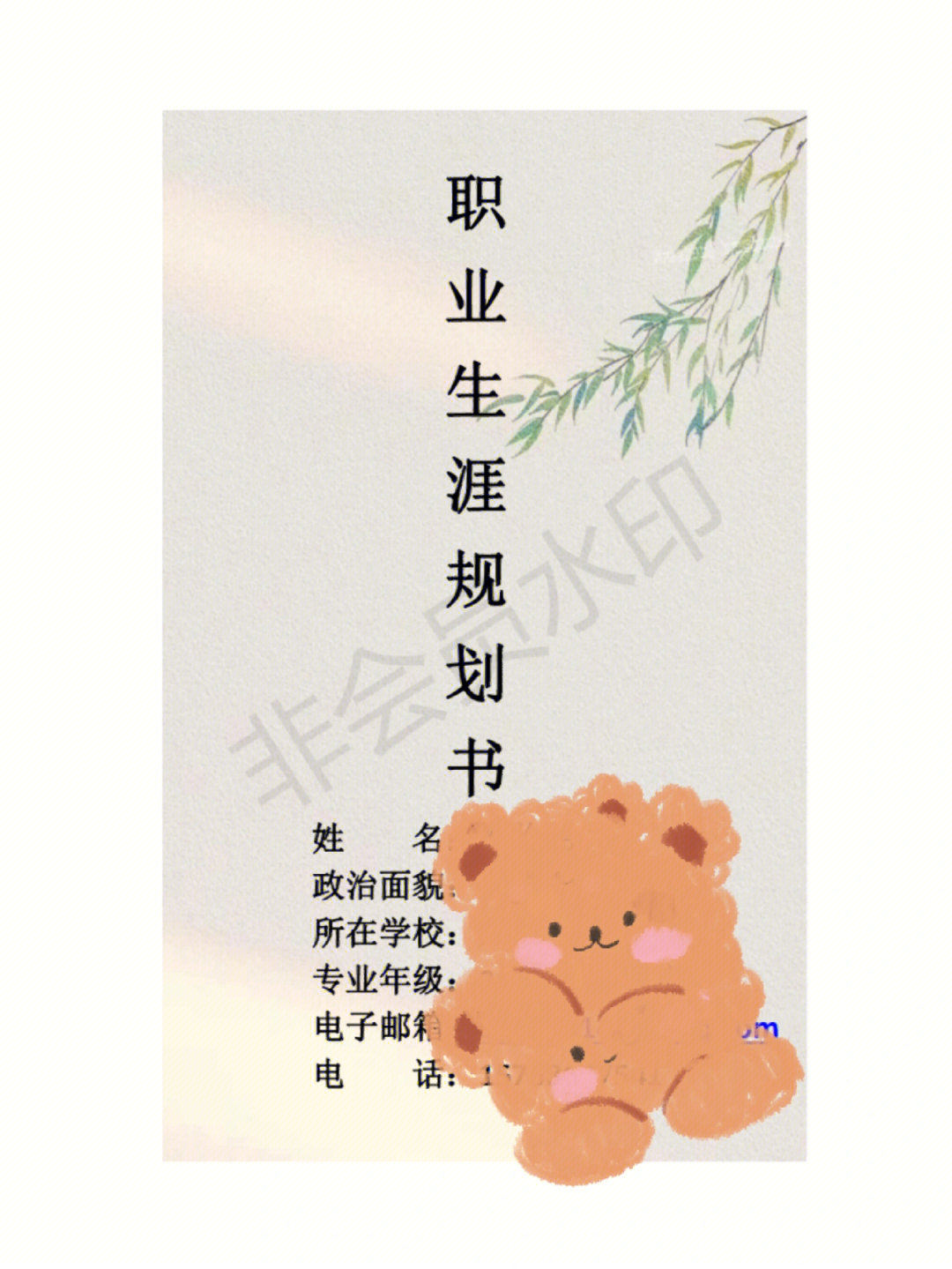 医学生职业生涯规划书