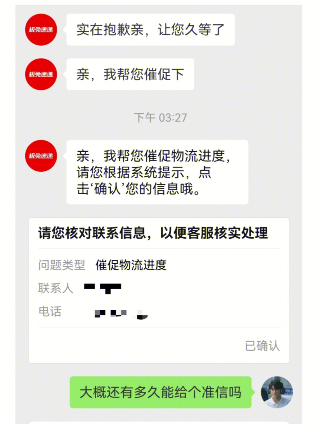 极兔快递卡在无锡催货后收到了网点电话