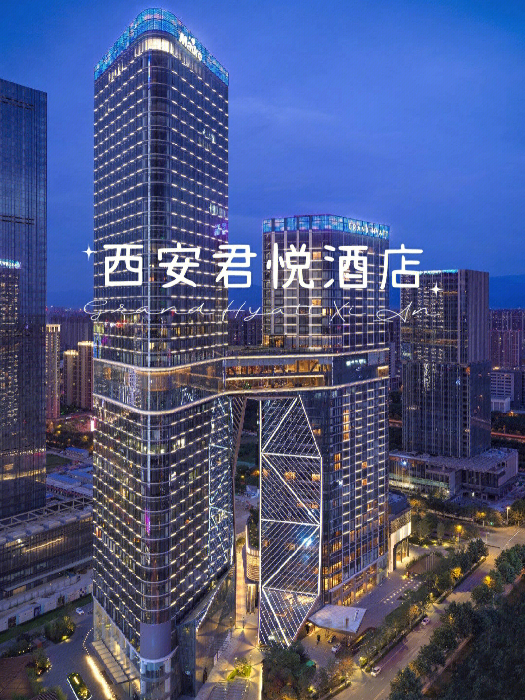 西安君悦酒店grand hyatt xi an·作为西安的城市新地标,地处都心