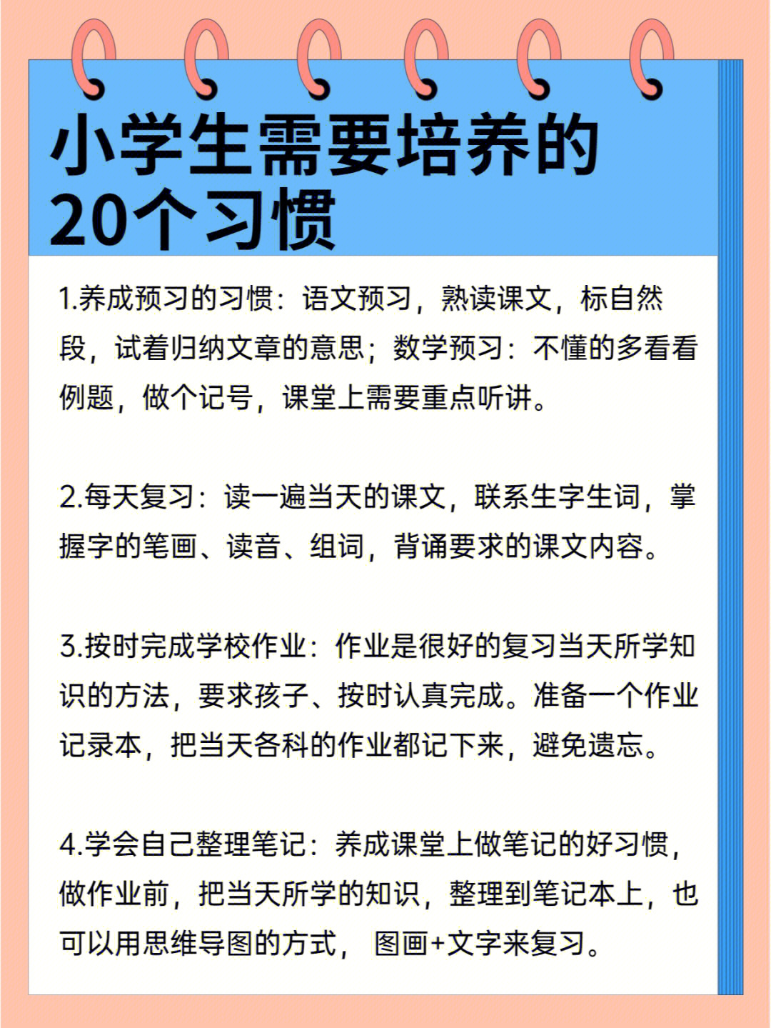 培养好的学习生活习惯,要从小抓起哦#孩子教育#好习惯养成#家庭