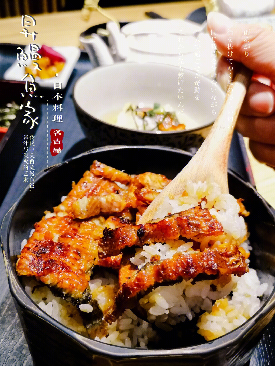 传说中日式关西鳗鱼饭炭火和酱汁的艺术