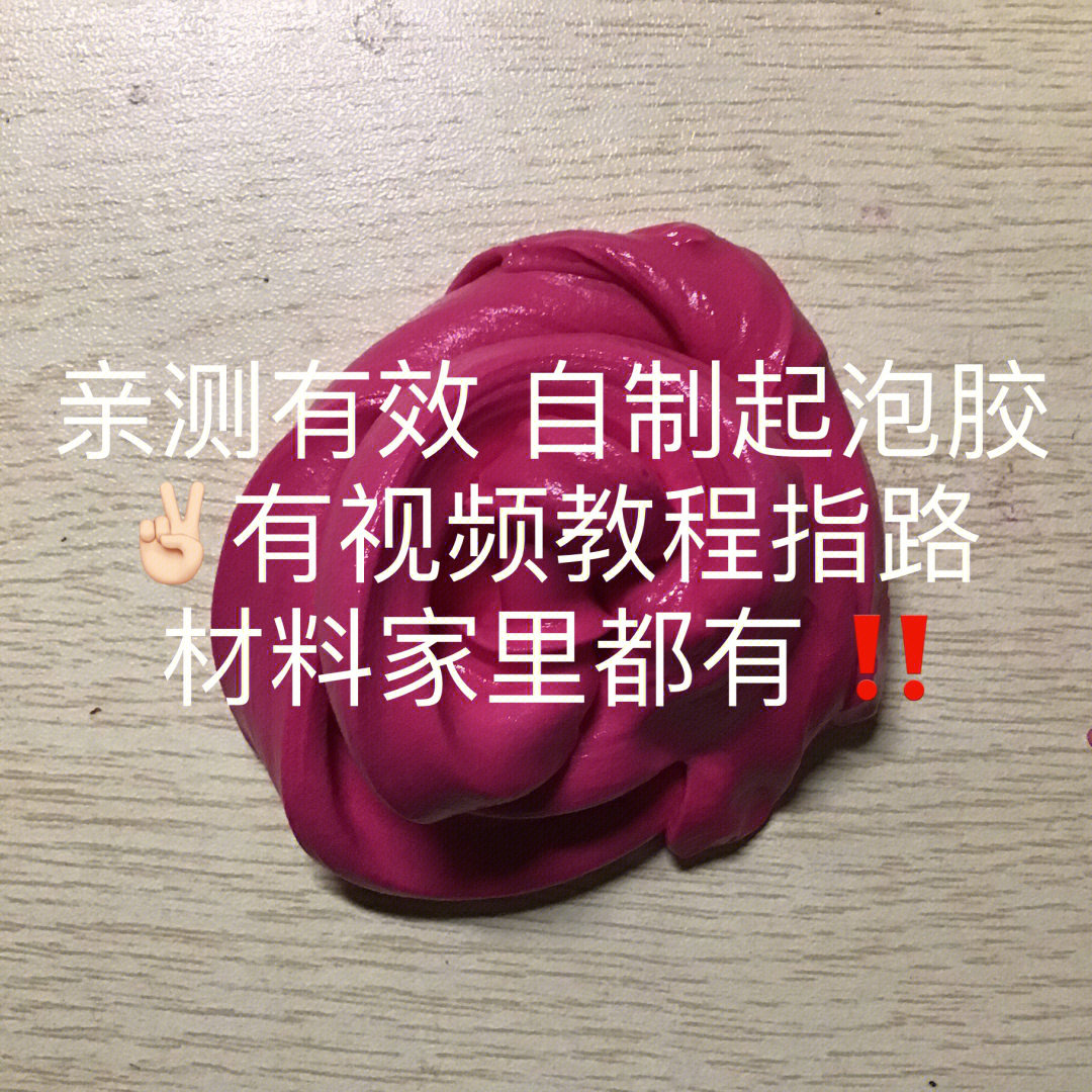 起泡胶怎么做简单胶水图片