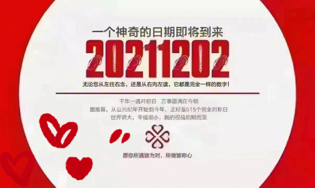 20211202对称图片图片