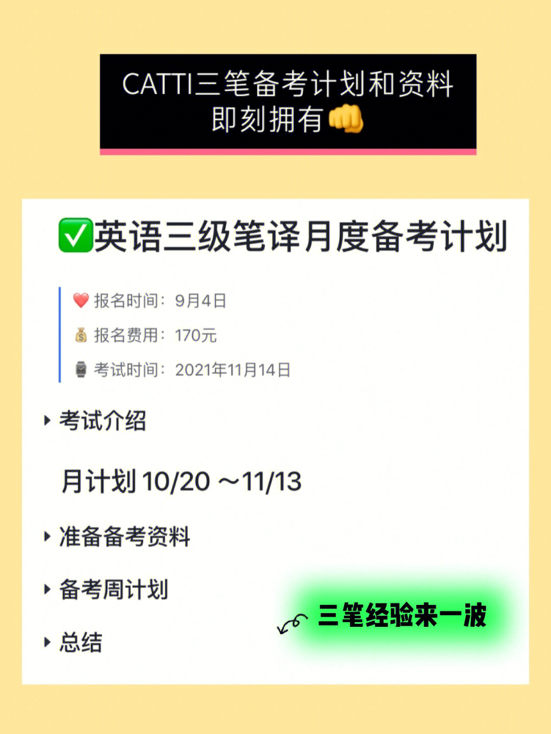 备考2022年上的catti考试吧———越挫越勇分割线———78 报名时间