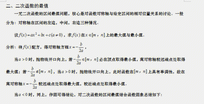 二次函数最值问题多看图像,不太理解的结合解决看图像,理解后尽量不要