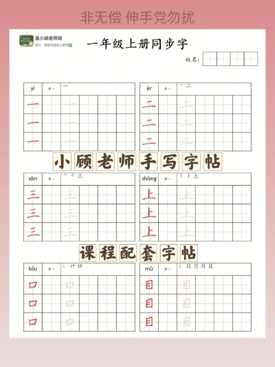 一年级上册小顾老师手写字帖