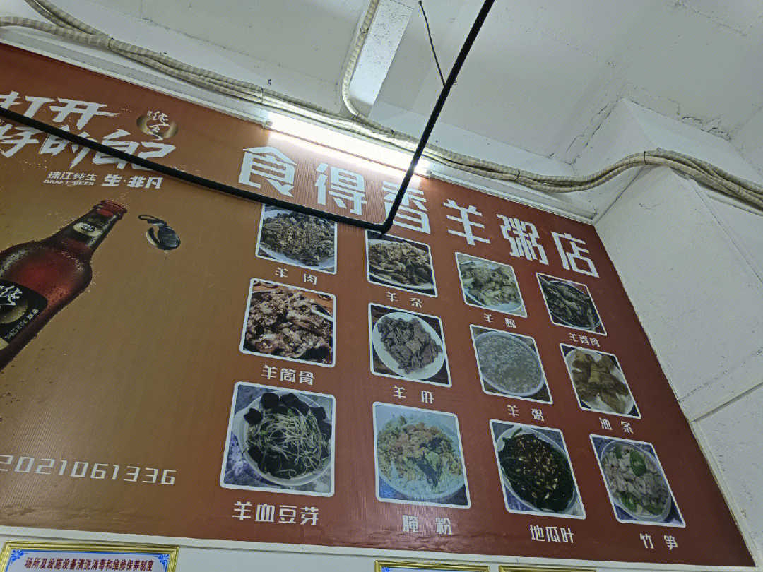 徐闻羊肉百年老店图片