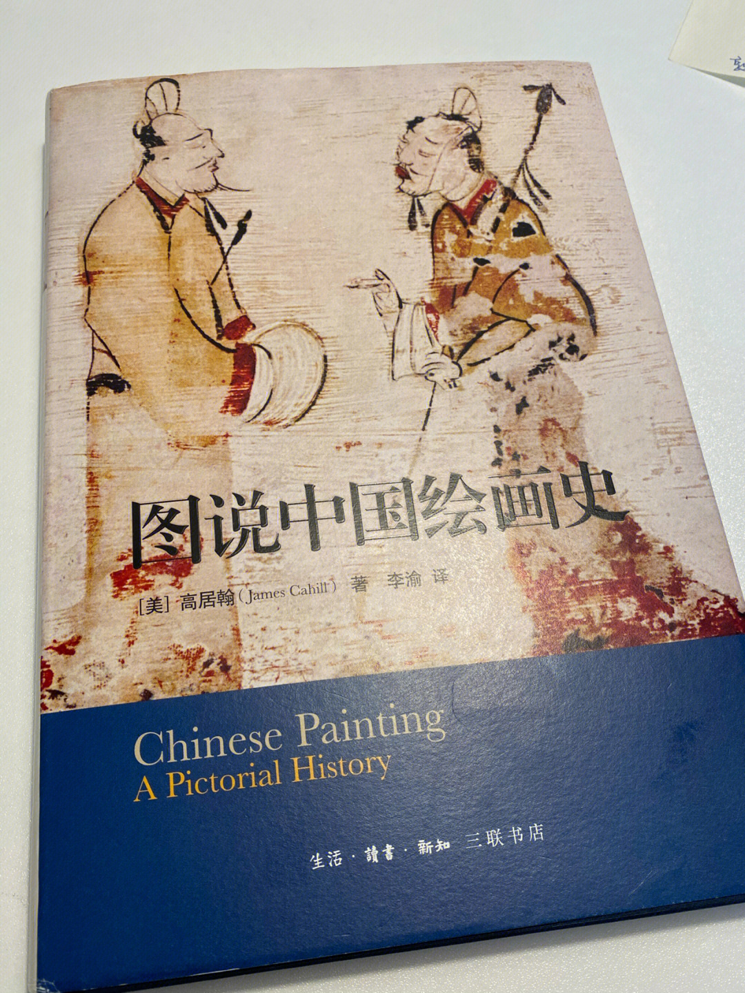 中国绘画史读书笔记图片