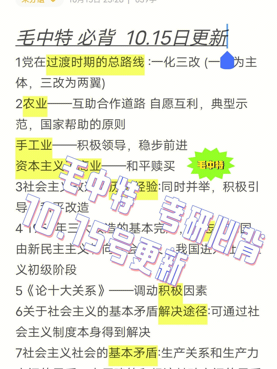 1党在过渡时期的总路线 :一化三改 (一化为主体,三改为两翼)2农业