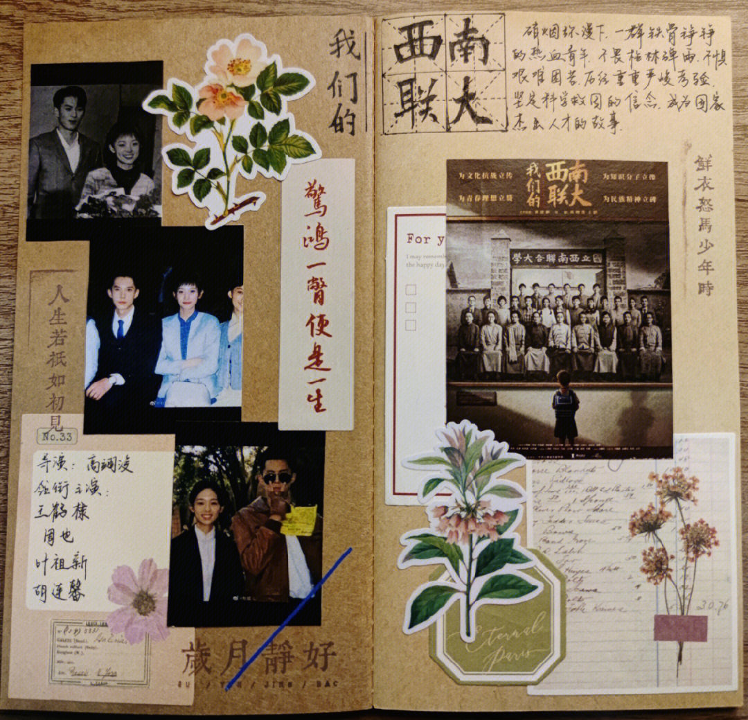 周也啊我追剧手账都做好了