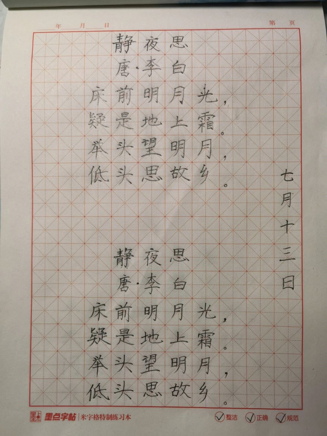 写字丨一年级娃暑假自己练的铅笔字