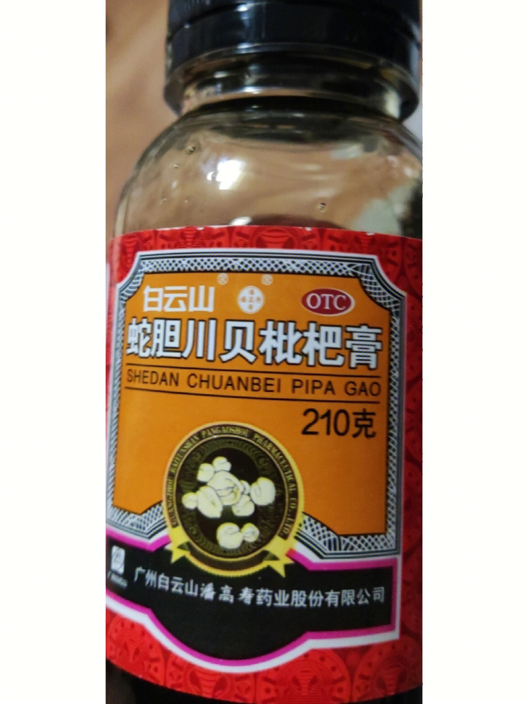 复方氨酚软膏图片