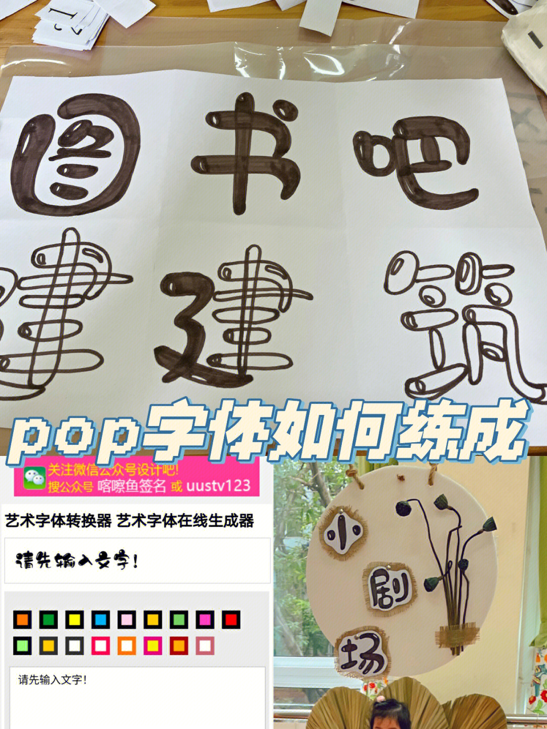 幼儿园区域pop字体图片图片