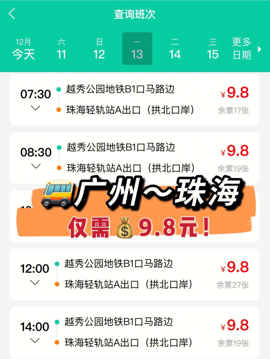今天(1210)起,信禾巴士增加了99广州