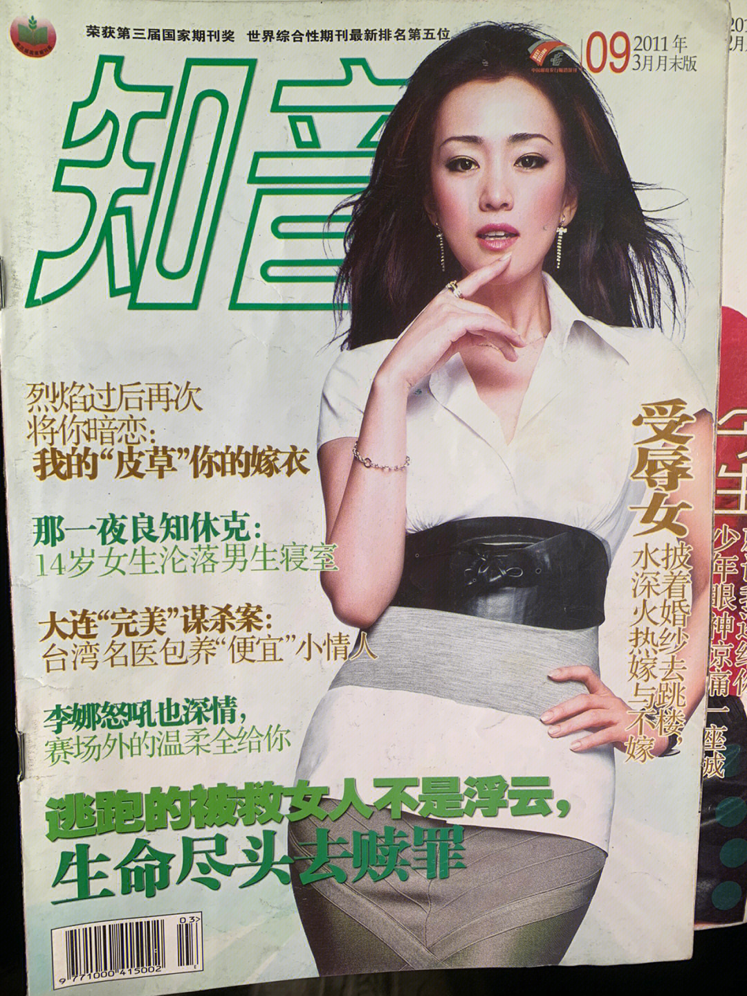 知音杂志2014图片