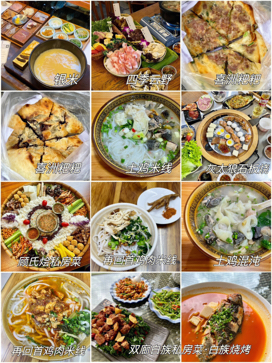 大理美食排名前十图片