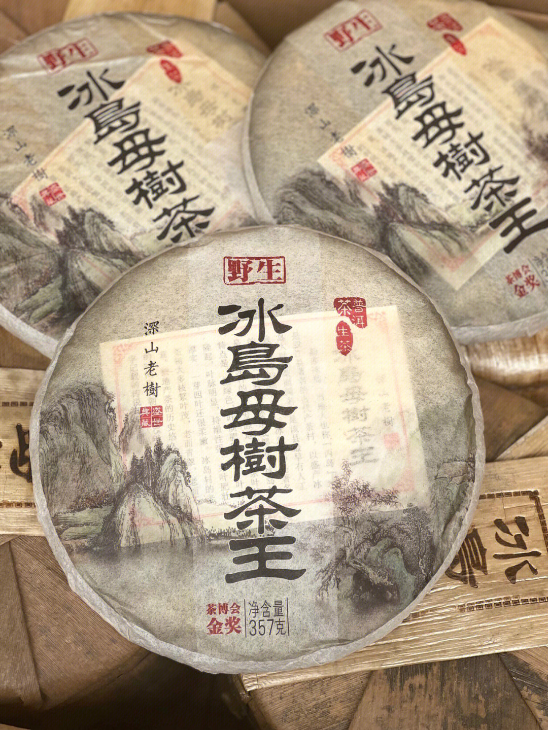 冰岛母树茶王一件42饼只要1500