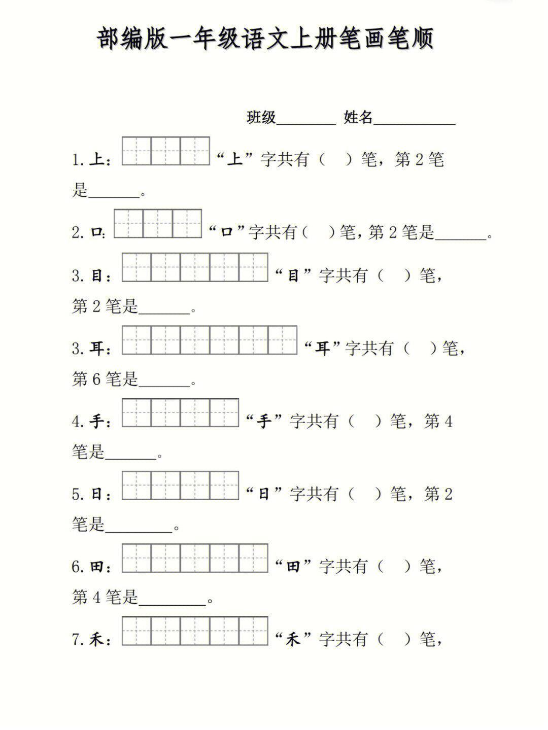 菠萝笔顺图片