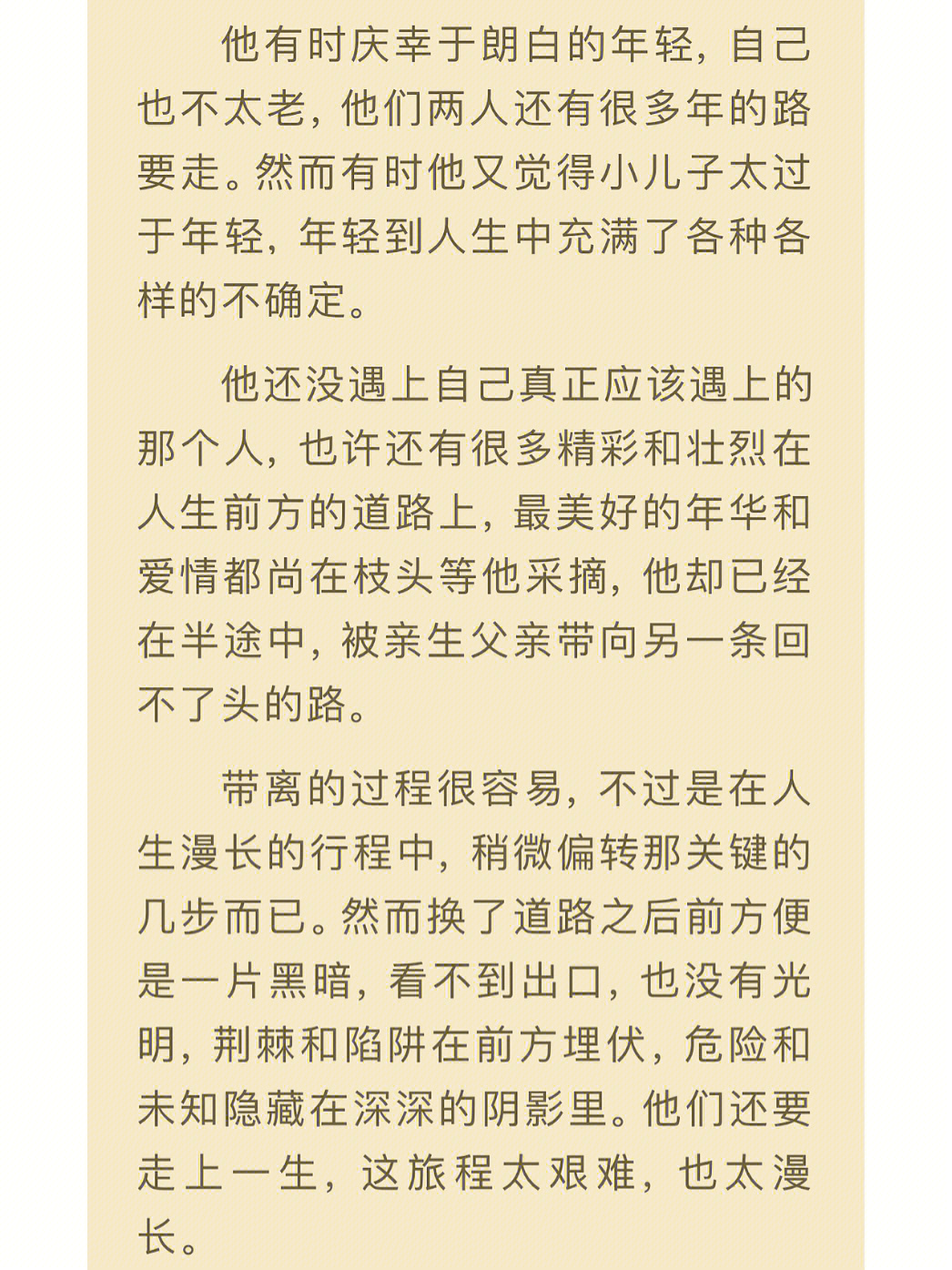 难得情深45章截图图片