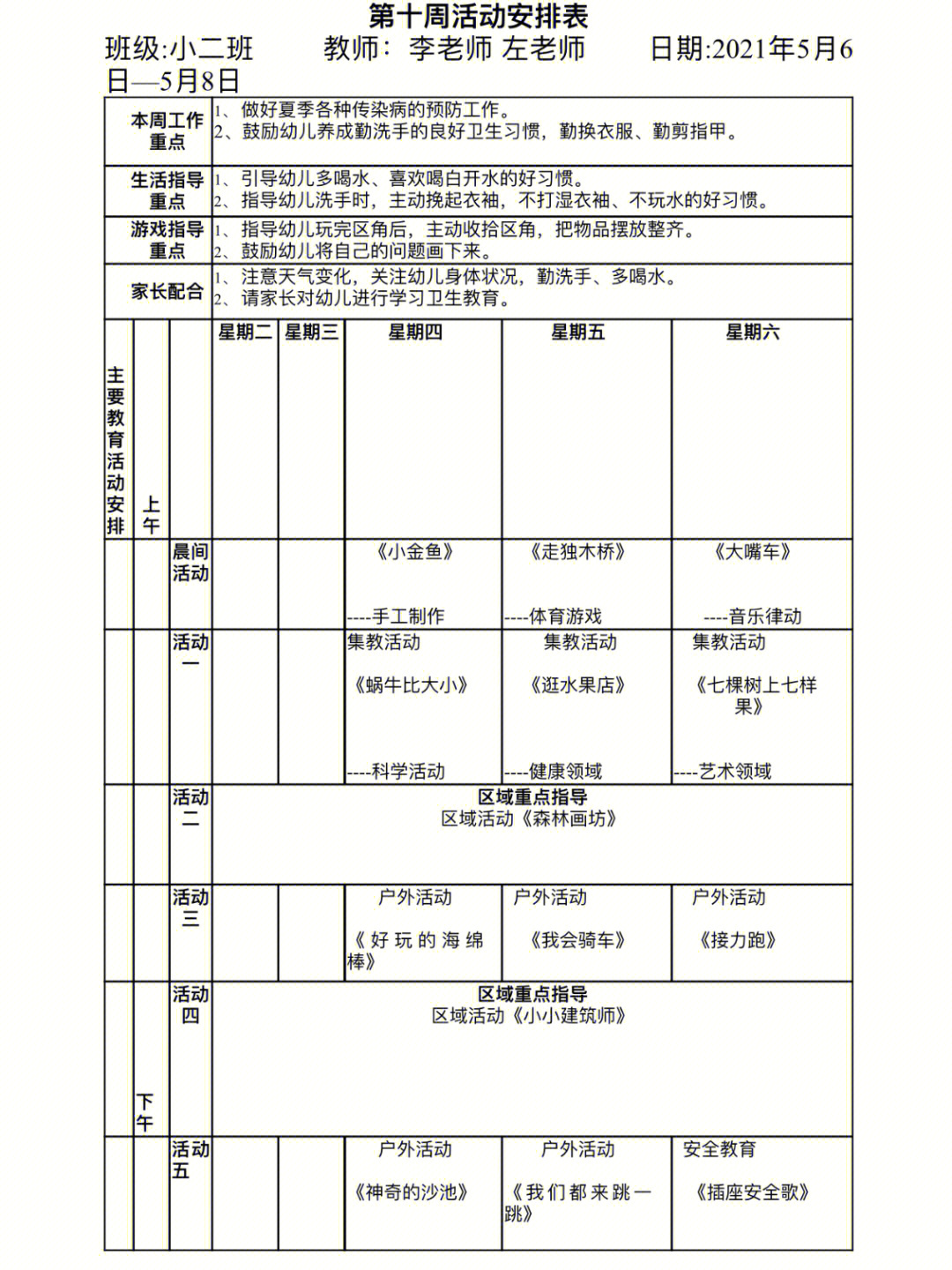 周计划